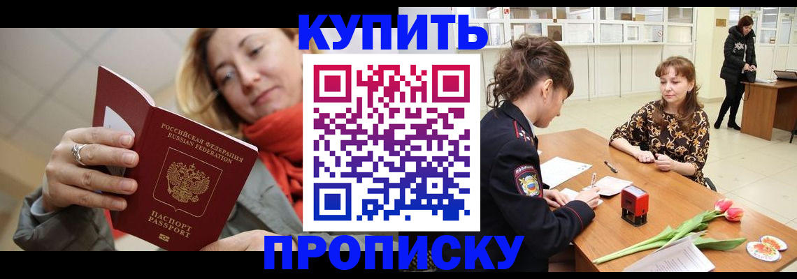 прописка от собственника в Валдае