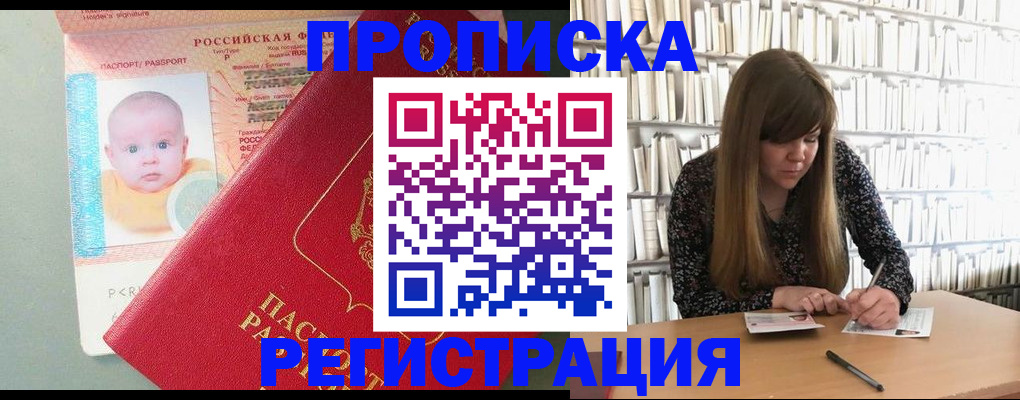 временная регистрация в Валдае