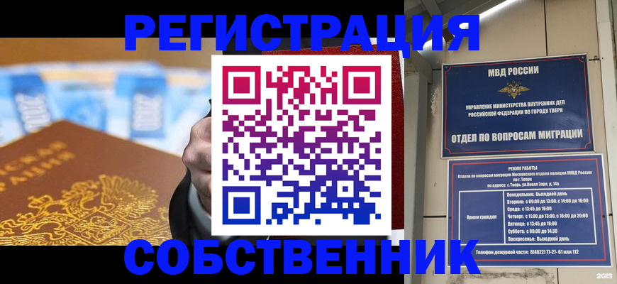 прописка для военкомата в Валдае